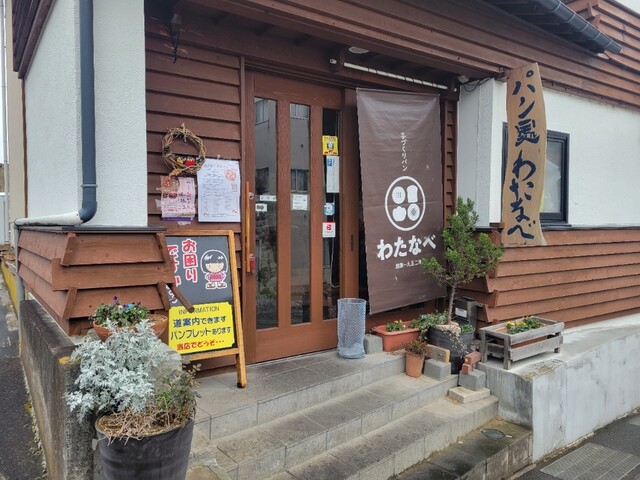 わたなべパン店 - 飯坂温泉（パン）の写真