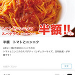 カプリチョーザ - ▪️トマトとニンニクスパゲッティ¥1.230→¥615
      ▪️チーズ入ライスコロッケ¥880
      　※キャッシュレス決済可