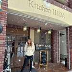 ステーキハウス キッチン飛騨 - 