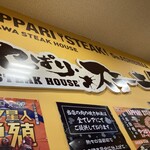 Yappari Steak 5th Ashibina Ten - 
