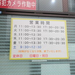 ラーメン二郎 - 営業時間等