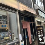 Teppanyaki Touyou - 