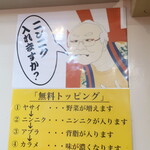 ラーメン二郎 - 無料トッピング