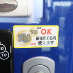 ラーメン二郎 - 券売機も新500円玉ＯＫ