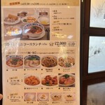名鉄菜館 - 選べるミニコースランチメニュー