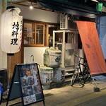 Himeji Oden Jiryouri Izakaya Jigorokohiro - 