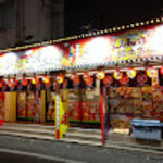ジャンボ酒場 - 