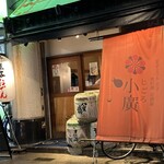 Himeji Oden Jiryouri Izakaya Jigorokohiro - 