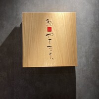 鮨やすぞう。 - 