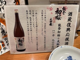 旬魚季菜 とと桜 - 復興応援しました