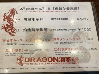 DRAGON酒家 離 - 