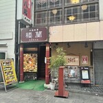 中国飲茶　楼蘭 - 店舗外観