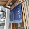 博多一幸舎 総本店
