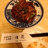 浪花 - 料理写真:牛レバー炒め