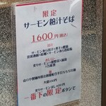 Rock’anDo - サーモン粕汁そば