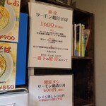 Rock’anDo - サーモン粕汁そば＋サーモン酒粕漬け丼