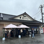 藤店うどん - 