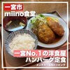 miino食堂