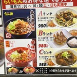 味噌屋 雷門 - ランチメニュー