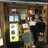 魚や NS店
