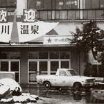 Gyuu Tan Yaki Sendai Hemmi Tachi Kawa Hinobashi Ten - "参考画像立川温泉"