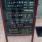 とんかつ井上 - はい