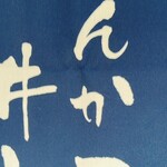 とんかつ井上 - 