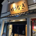 Yuunagi - 