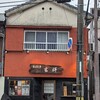 南ばん亭 吉祥 本店