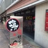 龍旗信RIZE 大阪なんば店