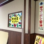 下津醤油株式会社 - 榊原氏のギャラリーを併設した販売店でした