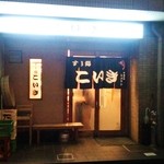 こいき - お店♪