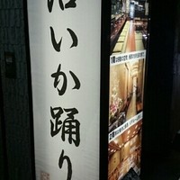 海鮮家 はこだて 本店 - 