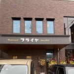 Resutoran Furaiya - 新店舗の外観