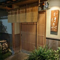 研覃 ほりべ - 本降りの雨の中、歩いて到着。