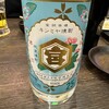 居酒屋革命 酔っ手羽 新橋店