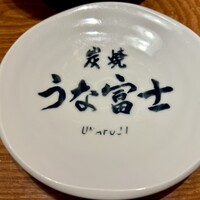 炭焼 うな富士 有楽町店 - 