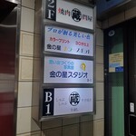 焼肉問屋 牛蔵 - 