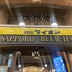 ビヤホールライオン - 