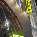 ビヤホールライオン - 