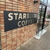 スターバックスコーヒー ふじみ野店