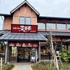 菜菓亭 嘉山店