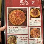 Supagetti no mori - メニュー