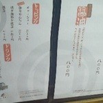 いち井 - 140116新潟　いち井　メニュー