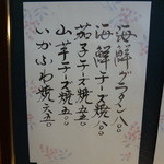 なか栄 - 夜メニュー