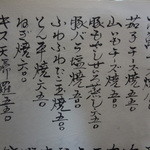 なか栄 - 夜メニュー