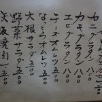 なか栄 - 夜メニュー