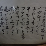 なか栄 - 夜メニュー