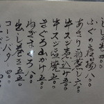 なか栄 - 夜メニュー