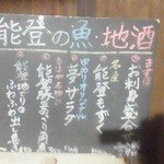 味楽 ゆめり - 140116石川　ゆめり　メニュー